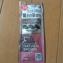 シエロカラートリートメントナチュラルブラウン