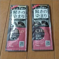 シエロカラートリートメントアッシュブラック
