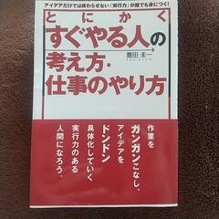 とにかくすぐやる人の考え方仕事のやり方
