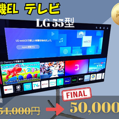 【最終価格】LG 55型 4Kチューナー内蔵 有機EL テレビ ...
