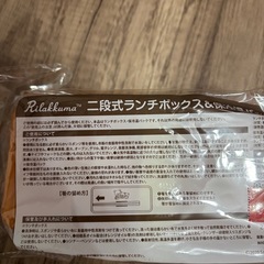 新品❣️リラックマ　2段　弁当箱の画像