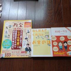お金に関する本他