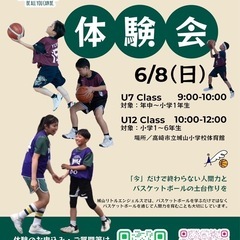 ミニバス体験会　開催日