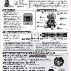(交渉中)アンパンマン おしゃべりDXの画像