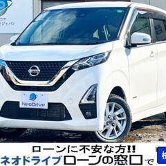 ネオドライブローンの窓口　＃マイネオオートローン　日産 デイズ6...