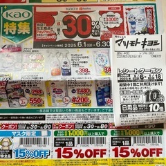 スギ薬局グループ、マツモトキヨシクーポン2枚