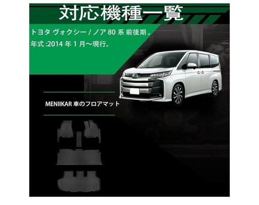 ノア、ヴォクシー　フロアマット