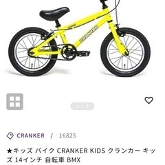 CRANKER KIDS 14インチ 自転車 BMX
