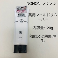 NONON 薬用マイルドリムーバー 120g