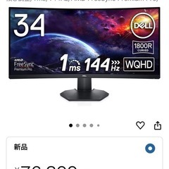 Dell S3422DWG 34インチ湾曲 ウルトラワイドモニターの画像