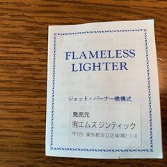 ゴジラとキングギドラのガスライター　２個セット　未使用　未開封　日本製　の画像