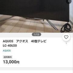 SHARP製　40型テレビ「AQUOS LC-40U20の画像