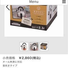 新品　やかん　ステンレス製笛吹きケットル2.3L 定価3660円  の画像