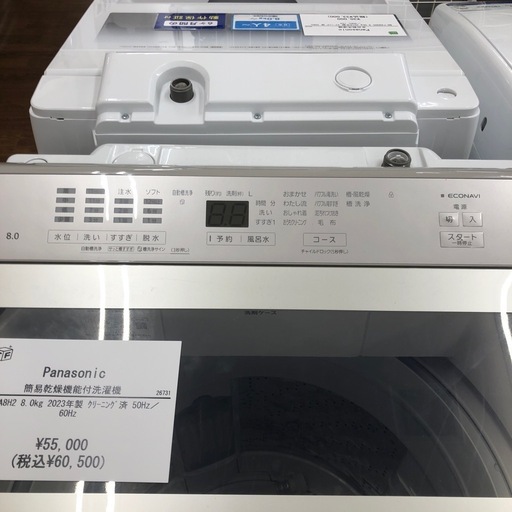 簡易乾燥機能洗濯機　Panasonic 8.0kg  2023年製　【トレファク　川越店】