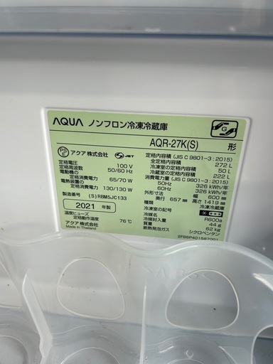 アクア冷蔵庫　2〜4人用
　