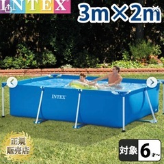 インテックス　プール　3m