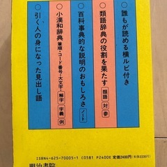 国語辞典の画像