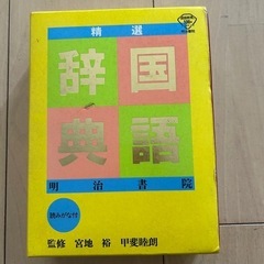 国語辞典の画像