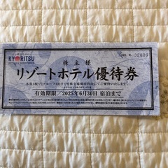 共立メンテナンス株主優待券