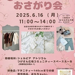 やさしい おさがり会