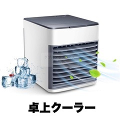 【美品‼️】便利♪ 卓上クーラー 冷風扇 コンパクトサイズ USB電源