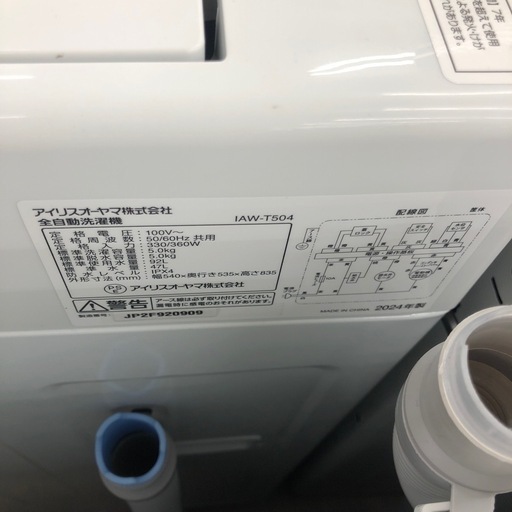 全自動洗濯機　IRIS OHYAMA 5.0kg  2024年製　【トレファク川越店】