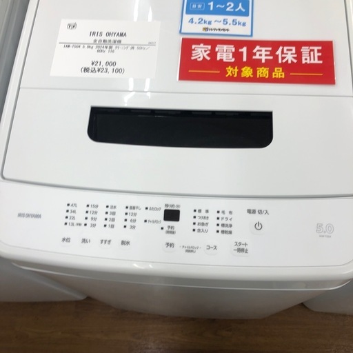 全自動洗濯機　IRIS OHYAMA 5.0kg  2024年製　【トレファク川越店】