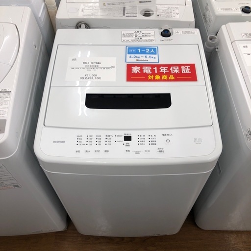 全自動洗濯機　IRIS OHYAMA 5.0kg  2024年製　【トレファク川越店】