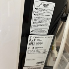 【取引中】ポータブルクーラー　アイリスオーヤマの画像