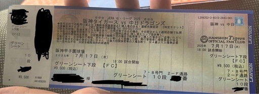 阪神タイガースチケット（4日に受け渡し出来る方）