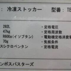 TENPOS テンポス 冷凍ストッカー チェストタイプ TBCF-282-RH 上開きタイプ 282L 単相100V ③の画像