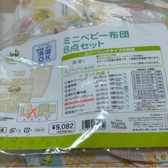 ミニベビー布団　7点セットの画像