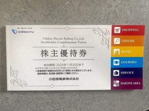 小田急電鉄 　株主優待乗車証(電車全線) 定期　 