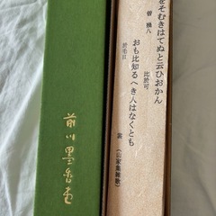 和雑貨　掛け軸

