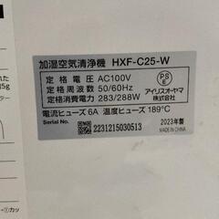 0601-063 アイリスオーヤマ 加湿空気清浄機の画像