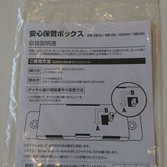 ※当選者様とお話し中※【無料】【美品】A5サイズ金庫 安心保管ボックス セーフティボックス アスミックス（Asmix）SB100 付属品すべてあり amazonで2582円、定価5500円のお品物の画像