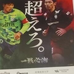 ６/１   湘南ベルマーレ　プログラム