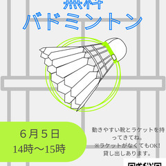みんなでバドミントン！