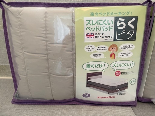【新品未開封】FranceBed定価7万円以上　 ベッドパッド&マットレスカバー（セミダブル）2セット