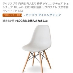 アイリスプラザ（IRIS PLAZA）椅子 ダイニングチェア シ...