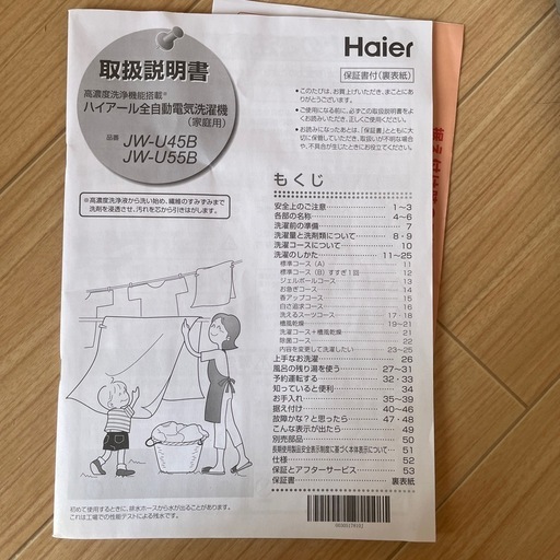 ハイアール　Haier JW-U55B　白　洗濯機　5.5kg