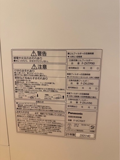 【Panasonic】F-VC70XT加湿空気清浄機　