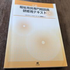 介護　高齢者　　福祉用具専門相談員テキスト