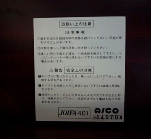 AICO 応接テーブル 幅120cm 赤茶系 木目調 アイコ センターテーブル オフィステーブル テーブル 札幌市東区 新道東店