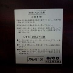 AICO 応接テーブル 幅120cm 赤茶系 木目調 アイコ センターテーブル オフィステーブル テーブル 札幌市東区 新道東店の画像