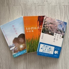 小説3冊セット