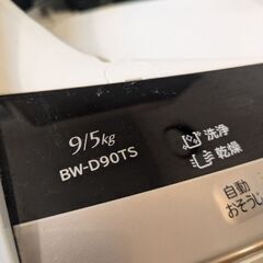 【期間限定セール】HITACHI タテ型洗濯機　9kg/5kg 乾燥機能付き　ビートウォッシュ　シャンパン　BW-D90TS の画像