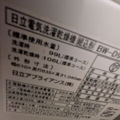 【期間限定セール】HITACHI タテ型洗濯機　9kg/5kg 乾燥機能付き　ビートウォッシュ　シャンパン　BW-D90TS の画像