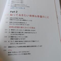 無料　ダイエット本　はじめての体幹&骨盤ダイエットの画像