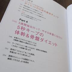 無料　ダイエット本　はじめての体幹&骨盤ダイエットの画像